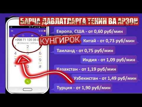 Барча давлатларга текин кунгирок | Barcha davlatlarga tekin qo'ng'iroq 2020