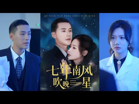 【Full Version】Jing Lu & Wang Huilong 《Seven Years of South Wind Blowing Late Stars》