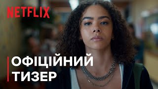 Джинні й Джорджія: Сезон 3 | Офіційний тизер | Netflix