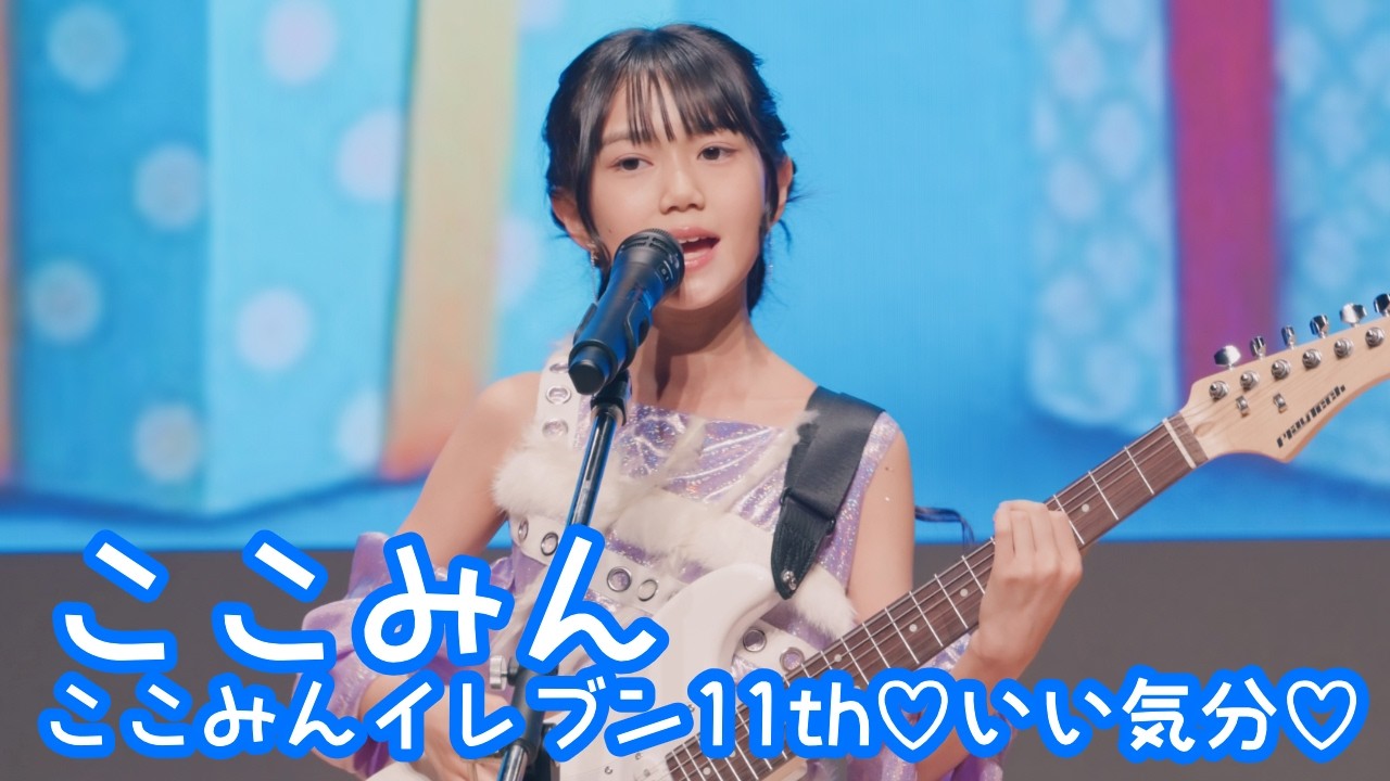 2026.2.11 - ここみん「GLAMOROUS SKY／NANA starring MIKA NAKASHIMA」【ここみん単独公演】 