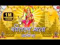 शुक्रवार स्पेशल शीतला माता चालीसा Shitala 