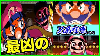 【閲覧注意】兄弟喧嘩の再来...マリオとルイージに待っている結末とはいかに...!!【CreepyPasta】【グロ】【exeゲーム】