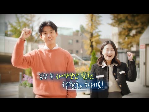 사이버 보안에 유의하세요!