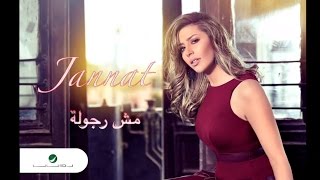 Jannat … Mish Regola | جنات  … مش رجولة