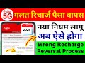 Airtel Mitra App Wrong Recharge Reversal 2024 Airtel Galat Recharge Hone Par Paise Wapas Kaise Karen