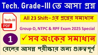 RRB Tech Grade-III  All 23+ Shift Math Solved in Bengali | RPF, NTPC & Group-D 2025 Exam Special