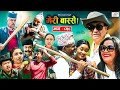 Meri Bassai | मेरी बास्सै | Ep - 858 | 07 May, 2024 | Nepali Comedy | Surbir, Ramchandra | Media Hub