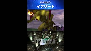 【FF7】召喚獣：イフリート #Shorts