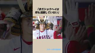 大谷翔平のホームランの行方 #shorts #大谷翔平 #野球