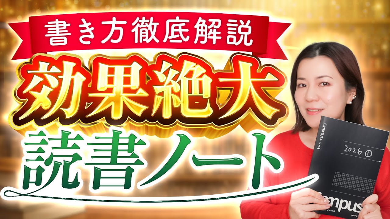 効果絶大💫読書ノートの書き方📚｜４つのステップと続けるコツ、その効果とモチベが上がる本もまとめてご紹介✨
