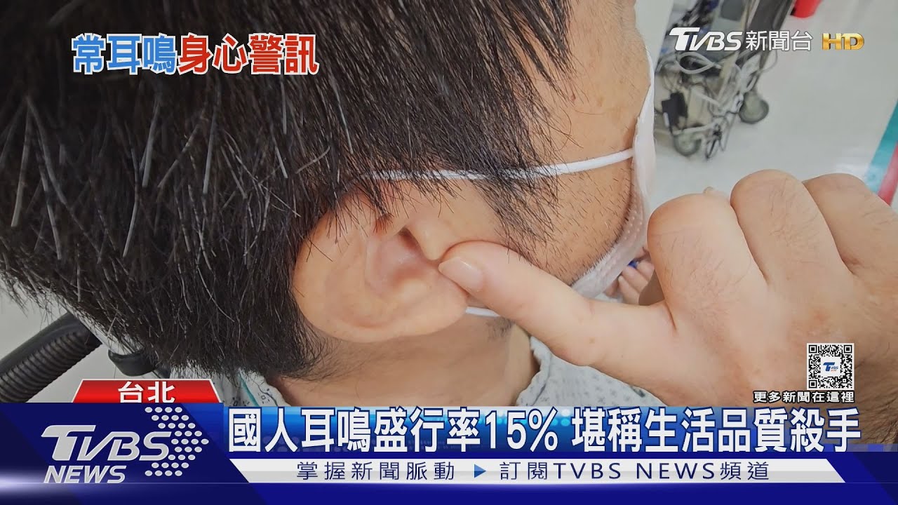 千萬別輕忽耳鳴!小心是身體出現警訊 嚴重引起「這疾病」
