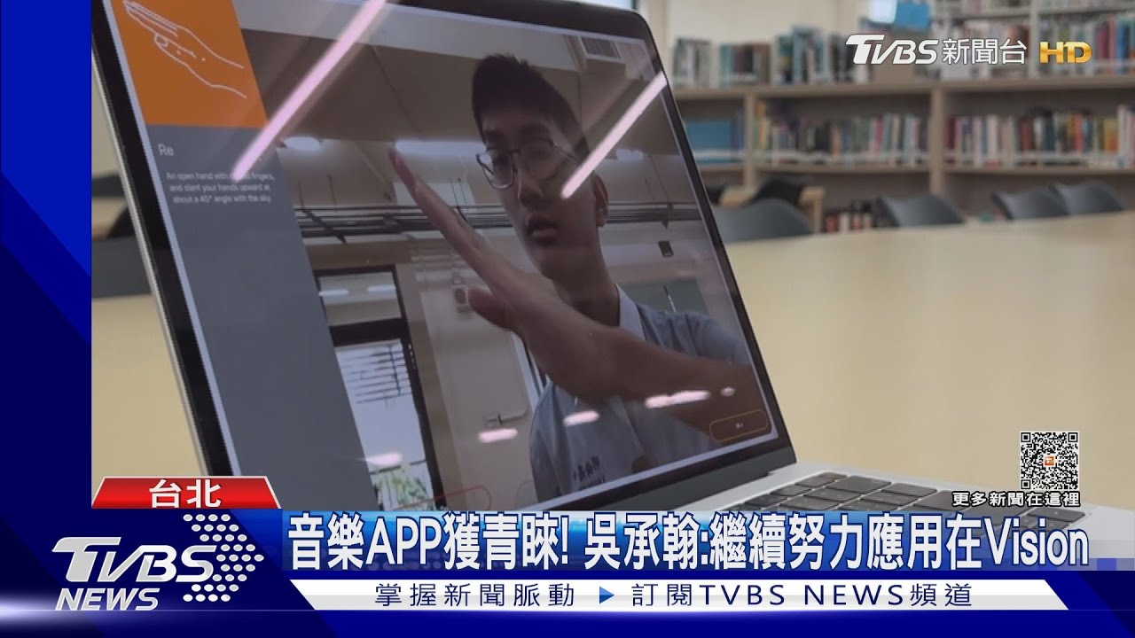 獲蘋果挑戰賽獎！　高三生親赴WWDC「實現夢想」