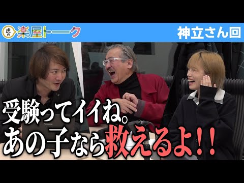 心理学科 久々の受験の魅力に大興奮の林「あの子の成績は劇的に変えられる」【虎の楽屋トーク［神立 人和］】[86人目]受験生版Tiger Funding