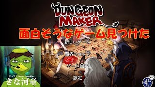 【ダンジョンメーカー】なろう系みたいなゲーム見つけたからやる【スマホゲーム】【うさぎカメラ有り】