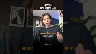 내향인이 가장 억울한 순간 #영어듣기 #MBTI