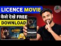 Licence Movie Kaise Dekhe How To Watch Licence Movie Offical Legal Method