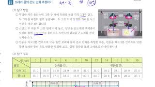 [초등과학 5-2 무료강의] 3. 날씨와 우리 생활 ⑤ 지면과 수면의 온도는 하루 동안 어떻게 변할까요?