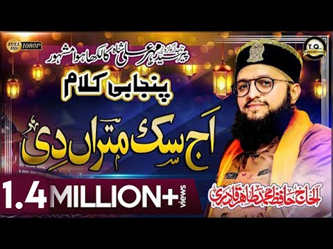 Hafiz Tahir Qadri - Aaj Sik Mitran - Subhan Allah Subhan Allah - New Ramzan Kalam 2018
