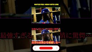 【大谷翔平】バーンズ投手の大量失点直後…ロビンソン捕手が目撃した“大谷の表情”とは？その瞬間に驚いた理由を米メディアが報道！⚾