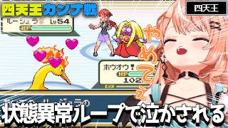 【ダイジェスト】四天王カンナに状態異常ループでハメられるもなんとか殿堂入りするりかしぃ ポケットモンスター リーフグリーン PART10【五十嵐梨花/にじさんじ/切り抜き】
