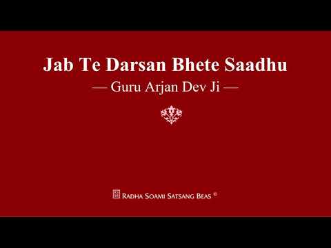 Jab Te Darsan Bhete Saadhu - Guru Arjan Dev Ji - RSSB Shabad
