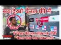 How Can I Watch TV Channels Without A Setup Box मैं बिना सेटअप बॉक्�