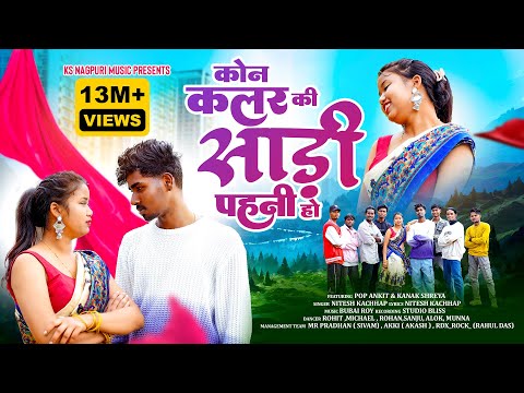 Kon Colour Ki Saree Pahni Ho — watch video