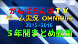 がんばらんばTV実況名場面集2