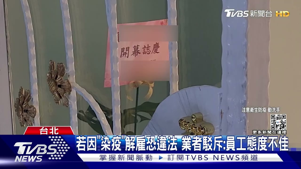 咖啡師告知確診卻「被開除」 老闆解雇揚言提告