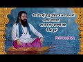 ਧੰਨ ਧੰਨ ਸ੍ਰੀ ਗੁਰੂ ਰਵਿਦਾਸ ਮਹਾਰਾਜ ਜੀ ਦੇ �
