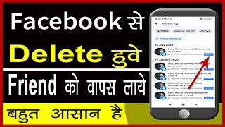 Facebook se delete friend ko wapas kaise laye || How to recover deleted facebook friends Cool Soch