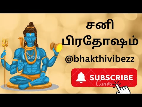 சனி பிரதோஷம் அர்ச்சனை
