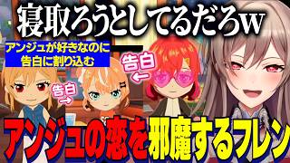 【トモコレ】アンジュが好きすぎてアンジュの恋を邪魔するサイコパスすぎるフレン/リトアン同棲【にじさんじ切り抜き/フレンEルスタリオ/イブラヒム/アンジュカトリーナ/五十嵐梨花】