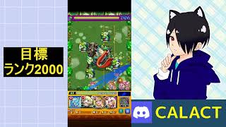 ランク2000まで頑張る【Twitchアーカイブ2026/9/18】