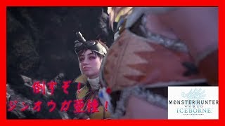 #1 狩猟のおじさん物語【モンスターハンターワールド：アイスボーン】