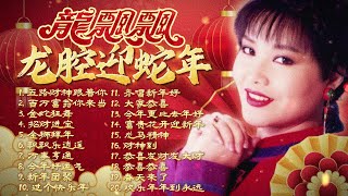 Download lagu 【2025新年歌】龍飄飄蛇年必聽經典賀歲精選歌詞版【金蛇狂舞/飄飄樂逍遙/大家恭喜/金獅拜年】Long Piao Piao Chinese New Year Song 🧧 Lagu Imlek mp3 Download lagu 【2025新年歌】龍飄飄蛇年必聽經典賀歲精選歌詞版【金蛇狂舞/飄飄樂逍遙/大家恭喜/金獅拜年】Long Piao Piao Chinese New Year Song 🧧 Lagu Imlek mp3