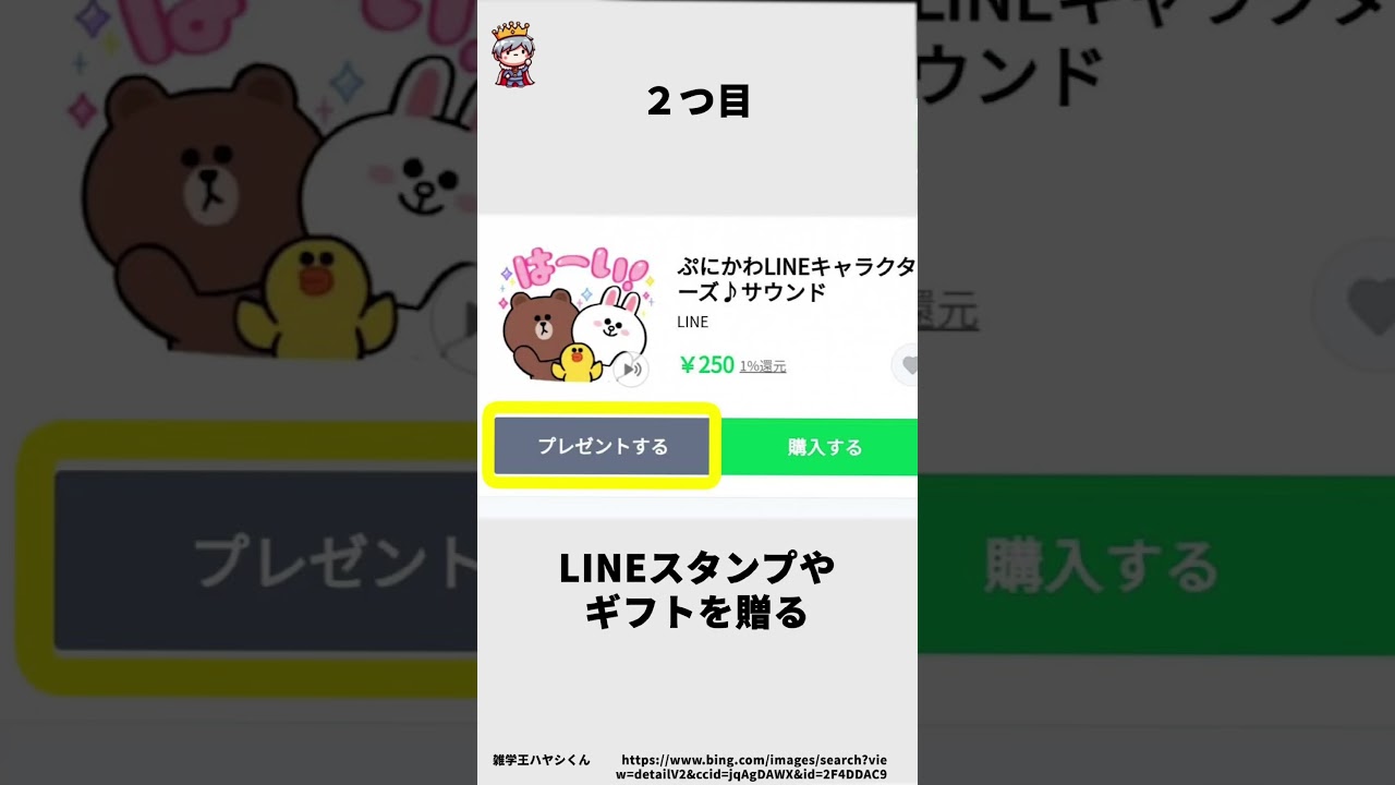 LINEブロックを確かめる方法に関する嘘みたいな雑学 #雑学王ハヤシくん #雑学