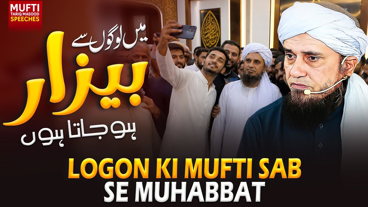 Logon Ki Mufti Sahab Se Muhabat  | Mufti Tariq Masood Speeches 🕋