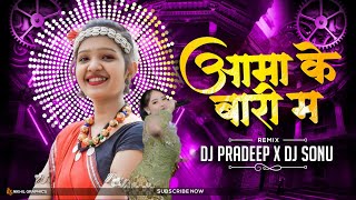 Download lagu Aama Ke Bari Ma Mile Bar Aabe Na || Cg Rmx || Dj Pradeep X Dj Sonu Panday #ViralTreding mp3 Download lagu Aama Ke Bari Ma Mile Bar Aabe Na || Cg Rmx || Dj Pradeep X Dj Sonu Panday #ViralTreding mp3