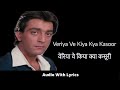Veriya Ve Kiya Kya Kasoor Maine Tera With Lyrics वेरिया वे किया गाने