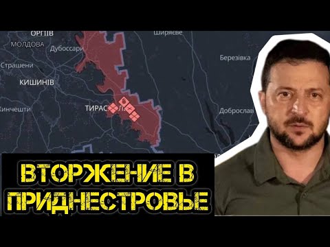Тамир Шейх и Андрей Пономарь. Вторжение в Приднестровье. Зачем Зе готовит этот закон?