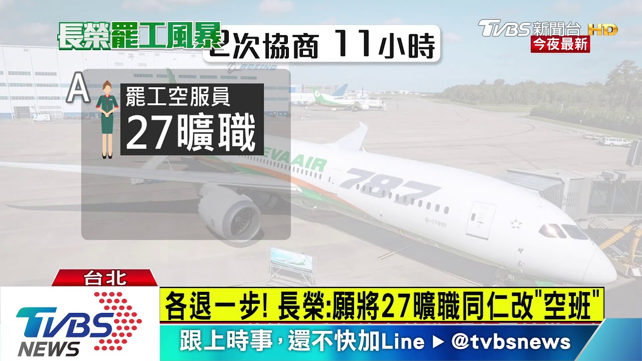 長榮凱道晚會破千人 空服家屬委屈哽咽
