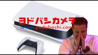 ヨドバシカメラPS5の抽選予約に挑む先輩