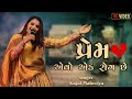 Prem Aevo Rog Chhe Gujarati Kajal Maheriya Song Kajalmaheriya Song
