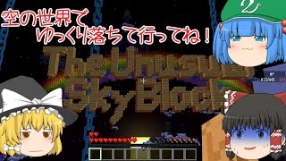 【マインクラフト】空の世界でゆっくり落ちて行ってね！part0【ゆっくり実況】