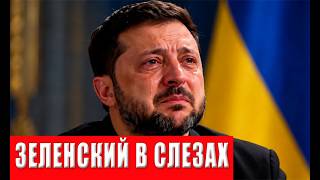 Украинцы не ожидали! Это последняя капля! Что они делают? У нас большие пробл?