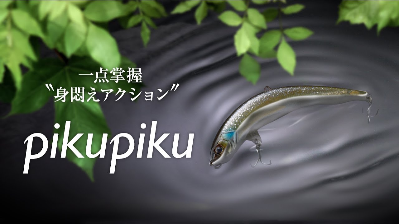 Jackall Pikupiku 65 video thumbnail