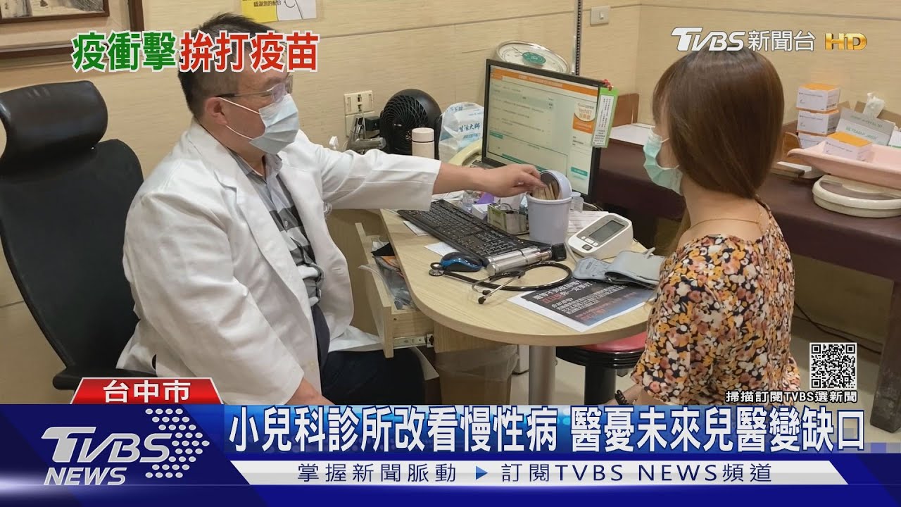傳染病變少醫要轉型 兒科、耳鼻喉科影響大