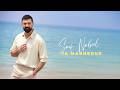Saif Nabeel - Ya Maghrour [Official Music Video] (2026) / سيف نبيل - يا مغرور