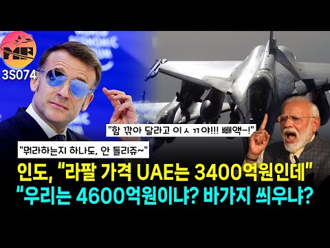 인도, 라팔 도입 가격 바가지다-!!